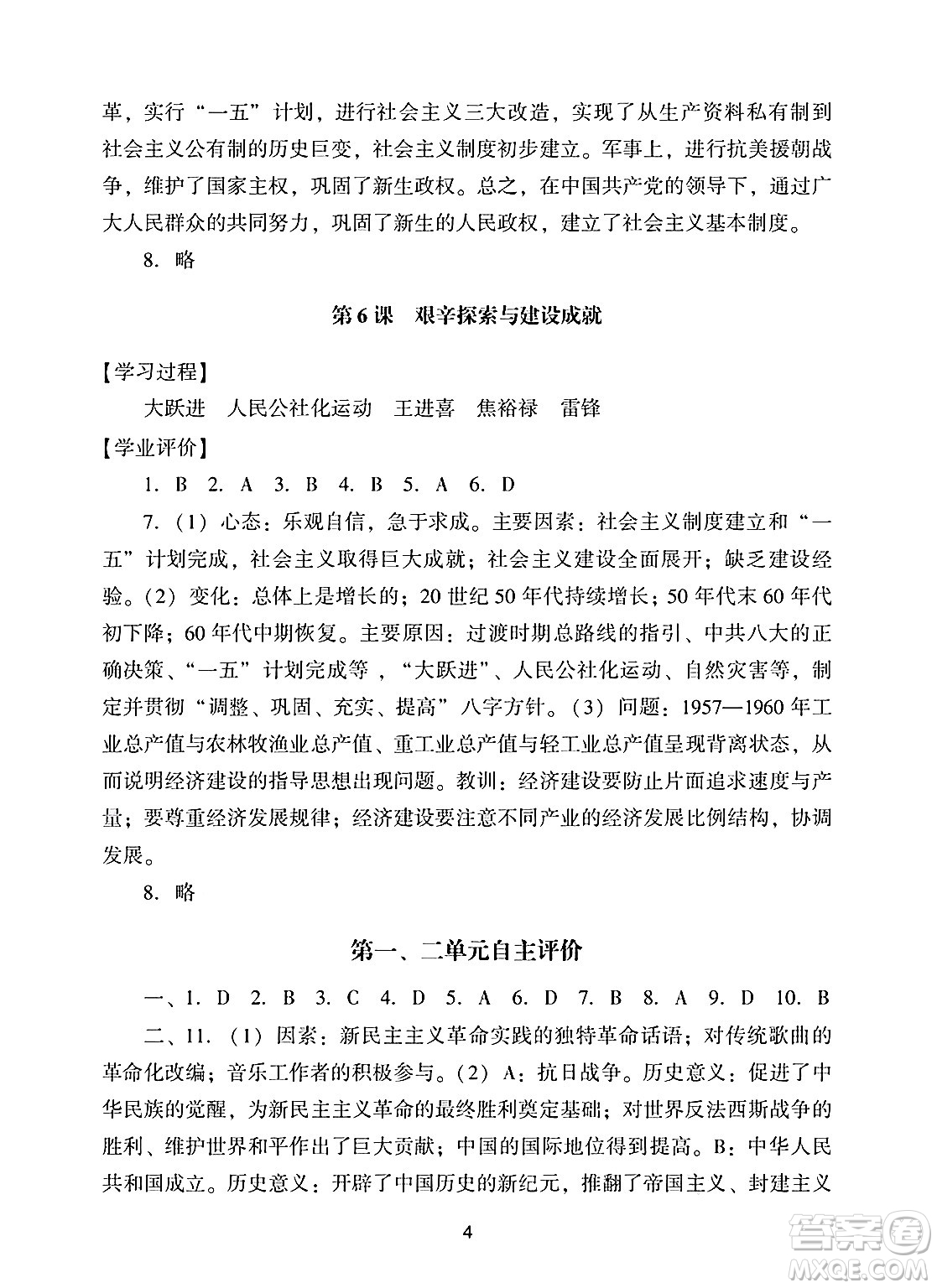 廣州出版社2025年春陽光學業(yè)評價八年級歷史下冊人教版答案