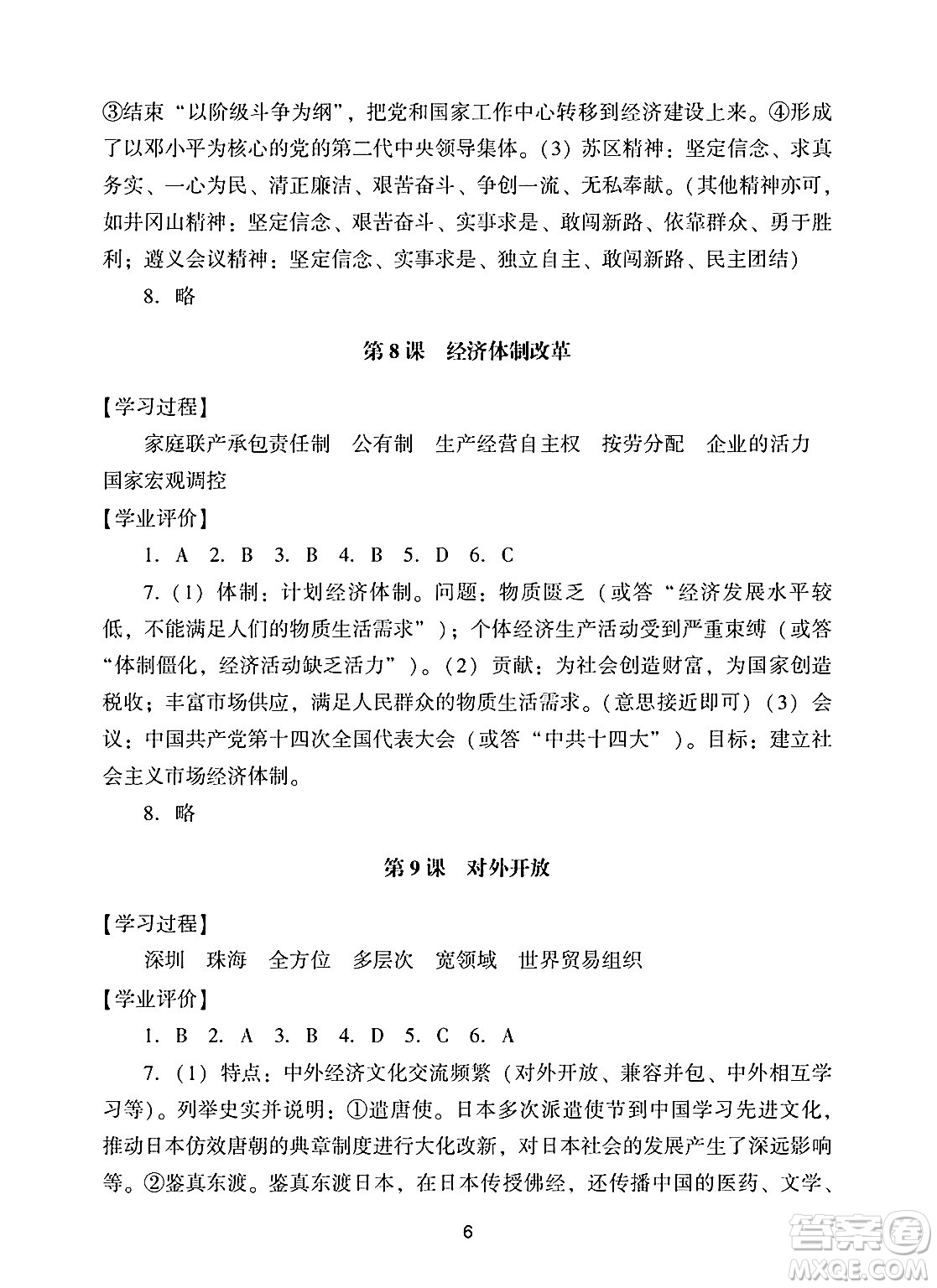 廣州出版社2025年春陽光學業(yè)評價八年級歷史下冊人教版答案