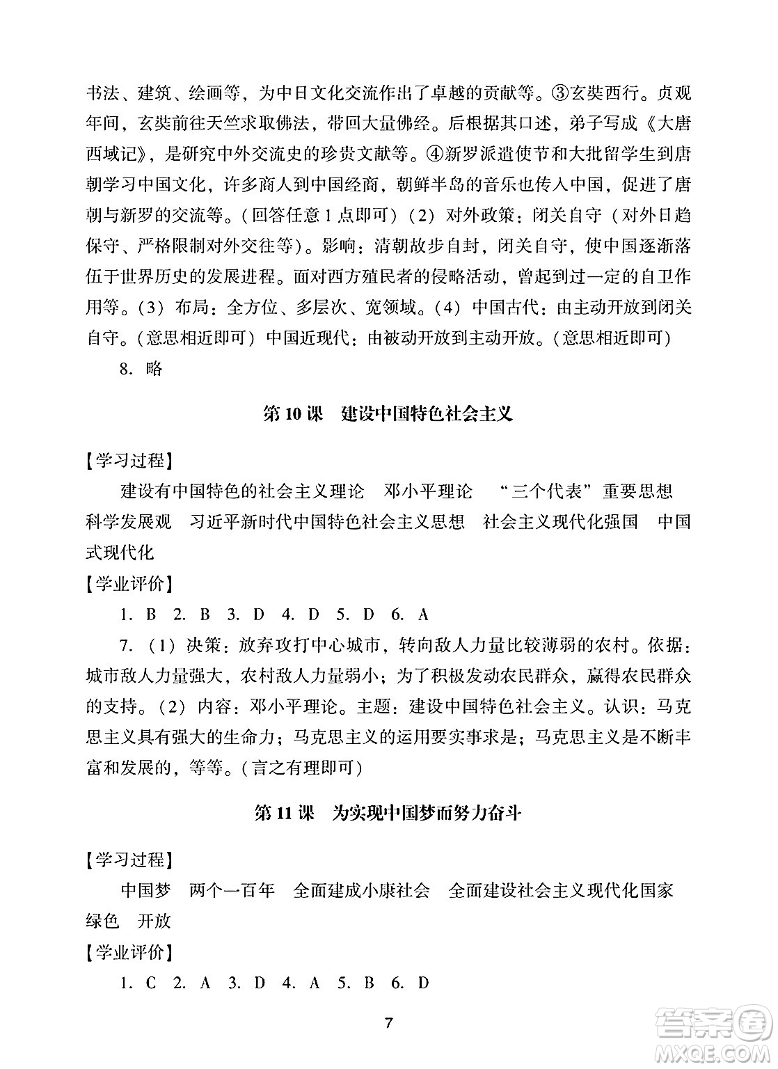 廣州出版社2025年春陽光學業(yè)評價八年級歷史下冊人教版答案