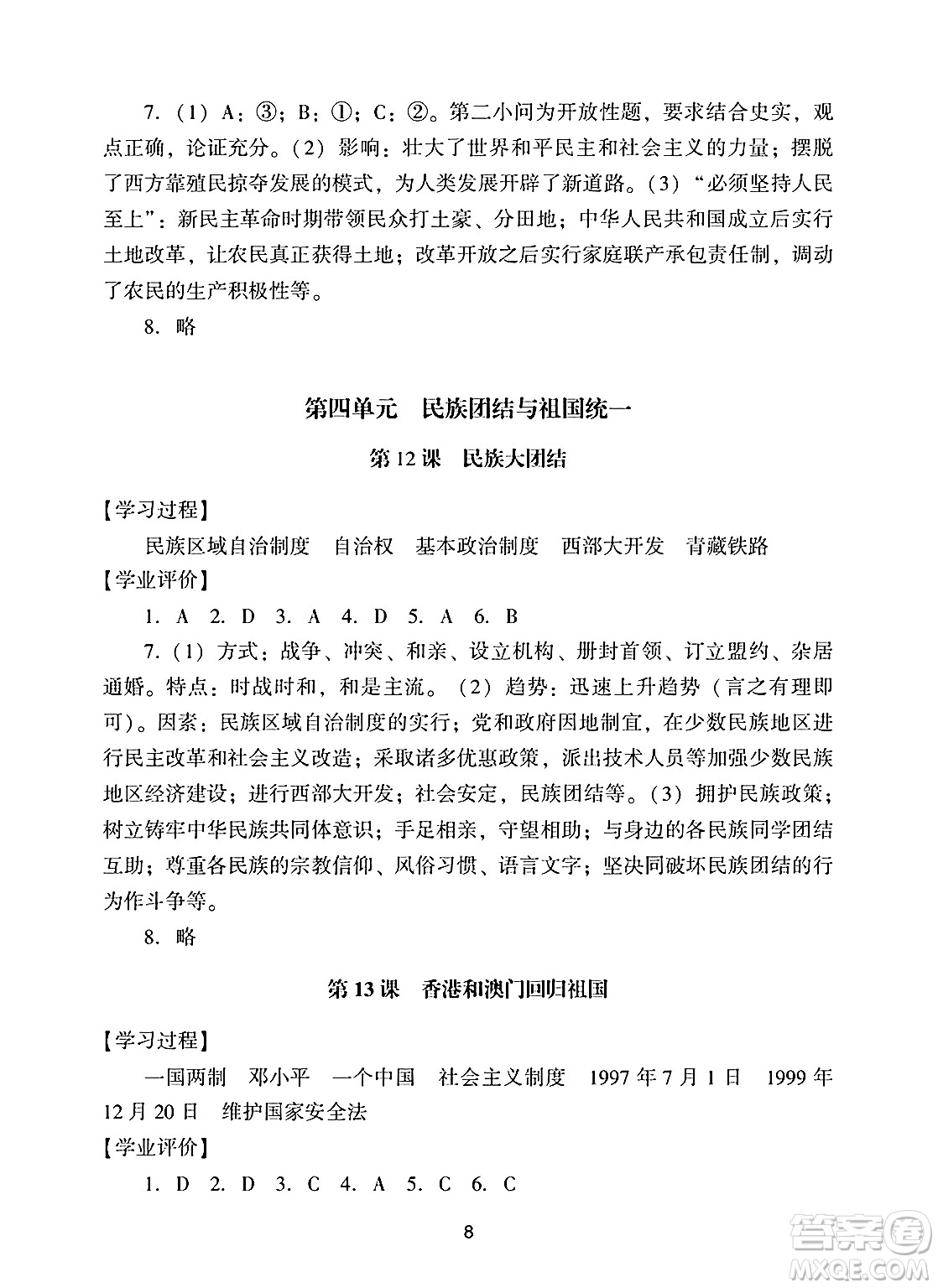 廣州出版社2025年春陽光學業(yè)評價八年級歷史下冊人教版答案
