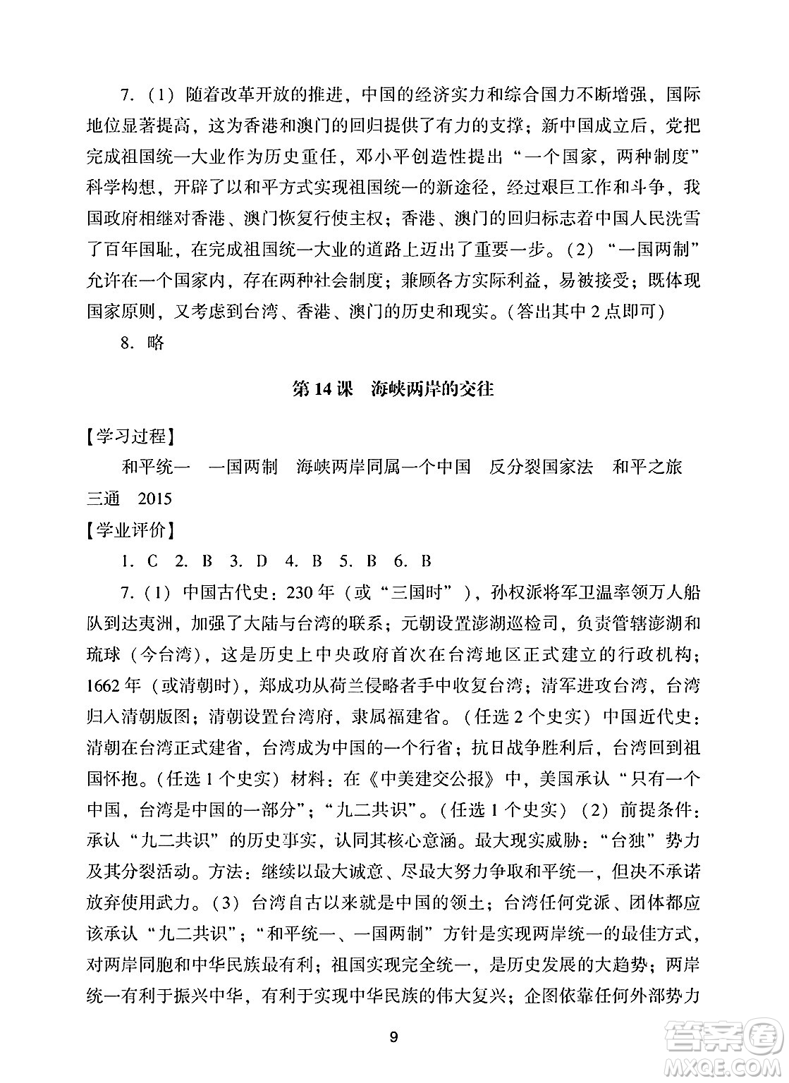 廣州出版社2025年春陽光學業(yè)評價八年級歷史下冊人教版答案