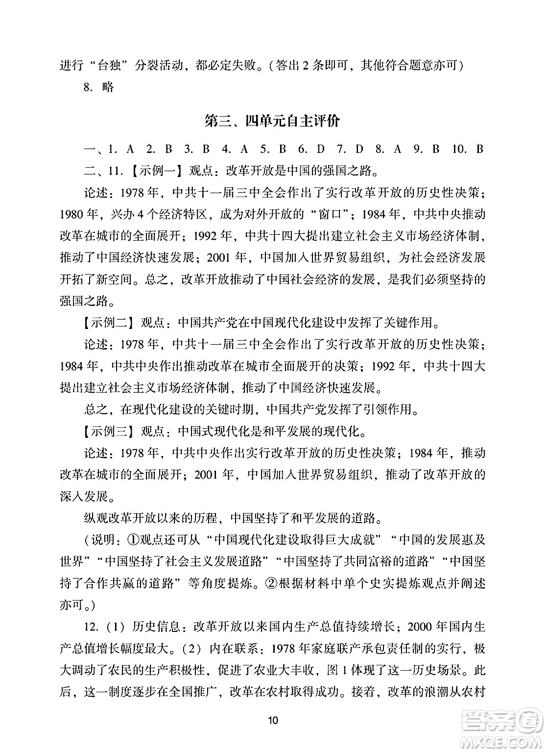 廣州出版社2025年春陽光學業(yè)評價八年級歷史下冊人教版答案