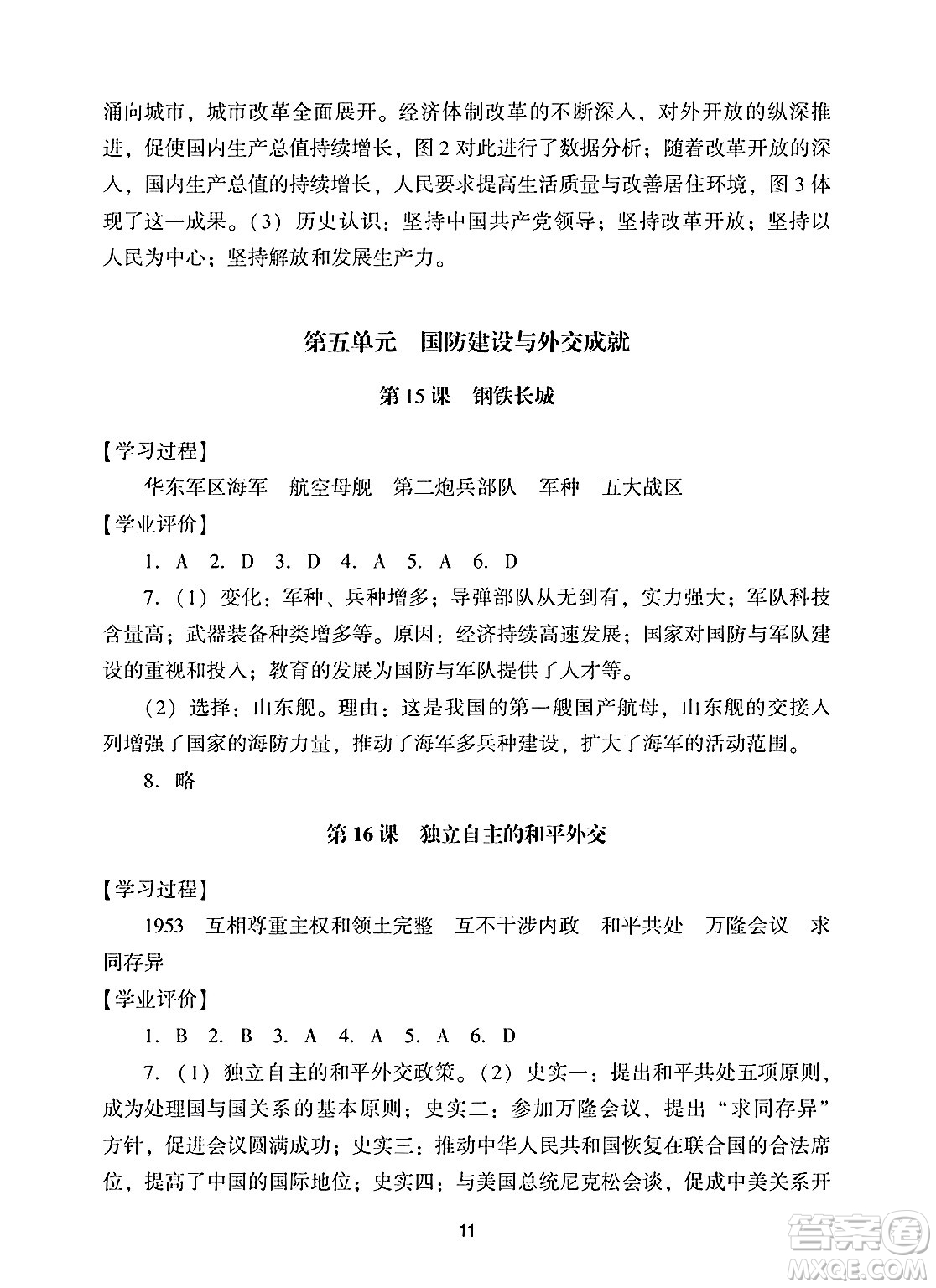 廣州出版社2025年春陽光學業(yè)評價八年級歷史下冊人教版答案