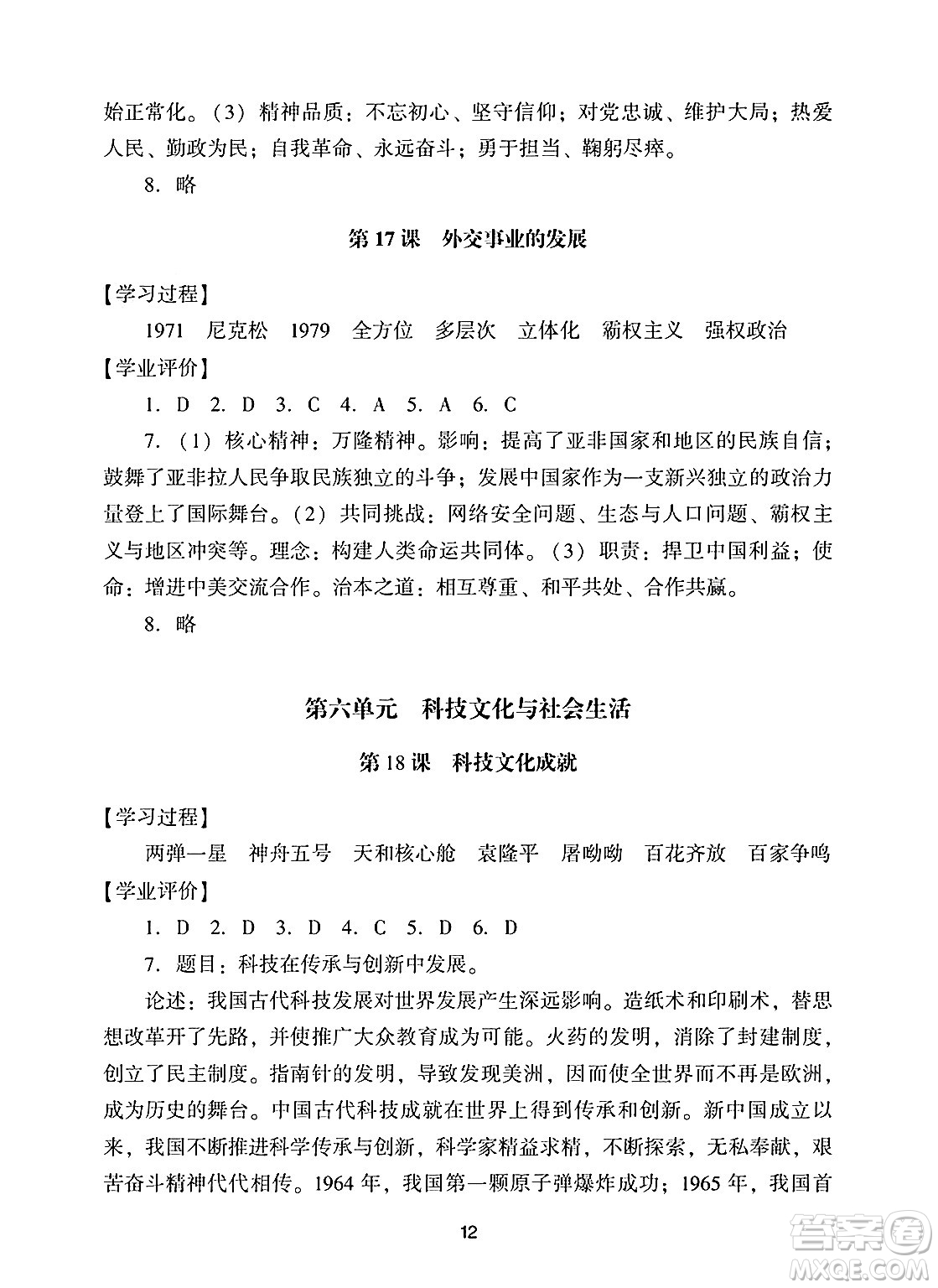 廣州出版社2025年春陽光學業(yè)評價八年級歷史下冊人教版答案