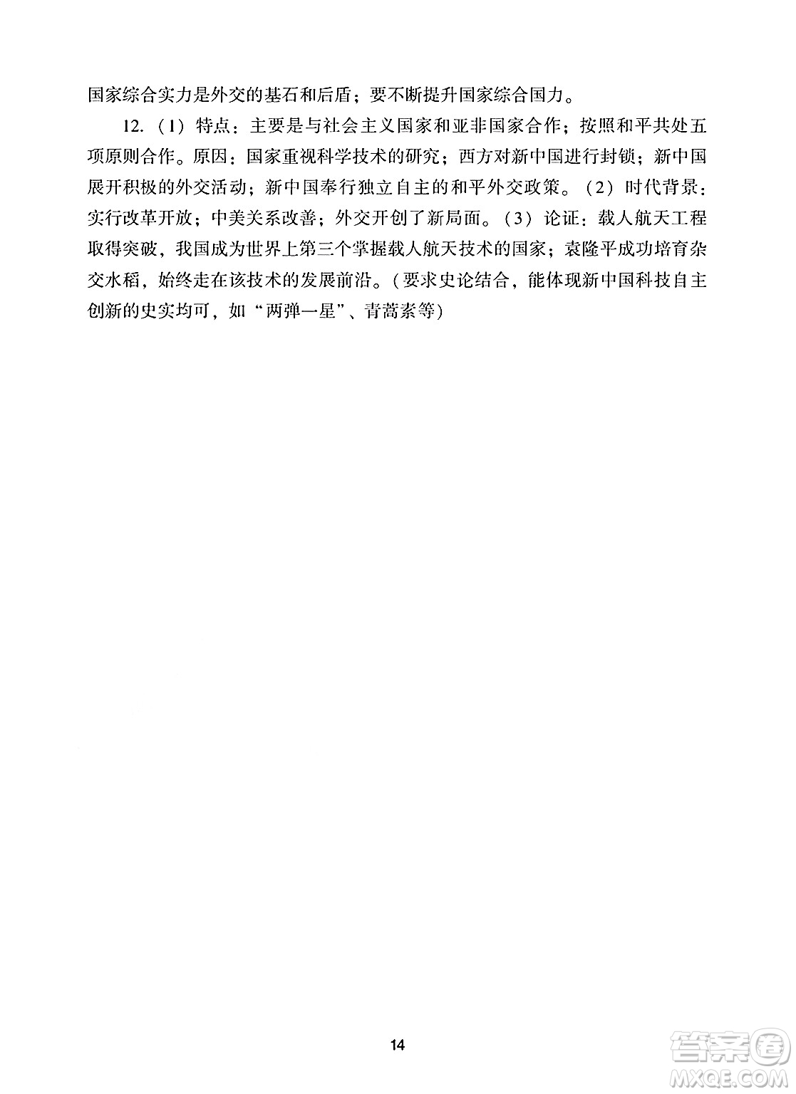 廣州出版社2025年春陽光學業(yè)評價八年級歷史下冊人教版答案