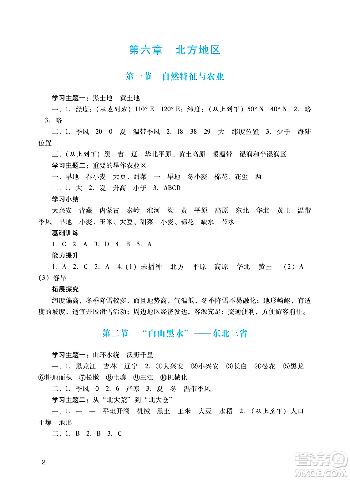 廣州出版社2025年春陽光學(xué)業(yè)評價(jià)八年級地理下冊人教版答案
