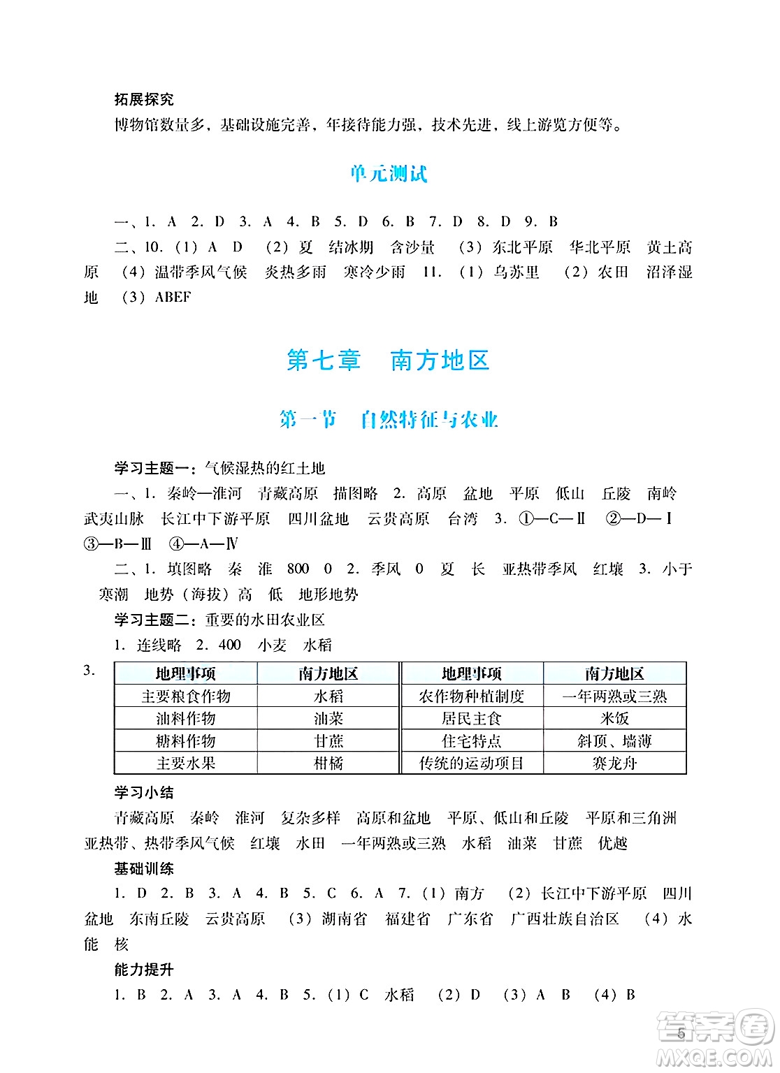 廣州出版社2025年春陽光學(xué)業(yè)評價(jià)八年級地理下冊人教版答案