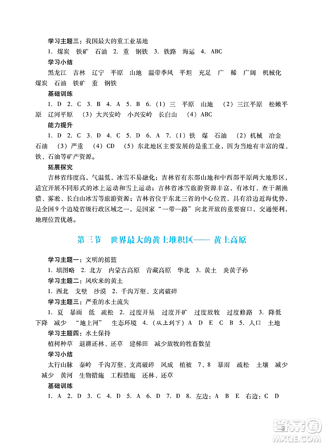 廣州出版社2025年春陽光學(xué)業(yè)評價(jià)八年級地理下冊人教版答案