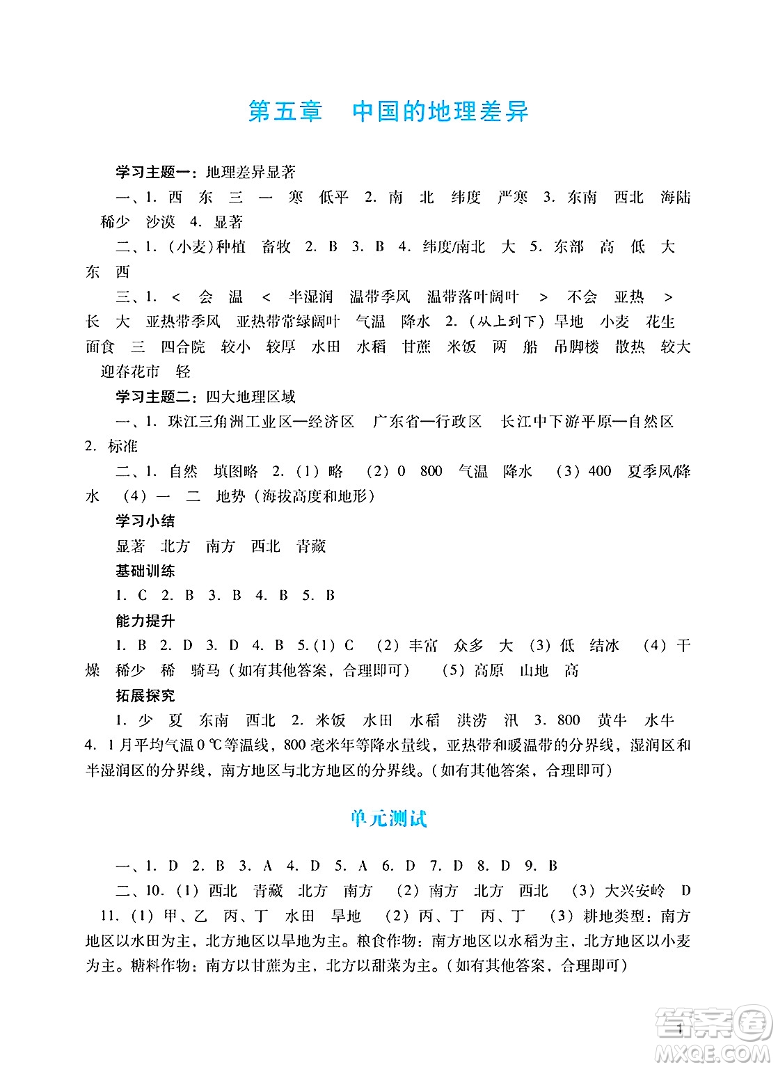 廣州出版社2025年春陽光學(xué)業(yè)評價(jià)八年級地理下冊人教版答案
