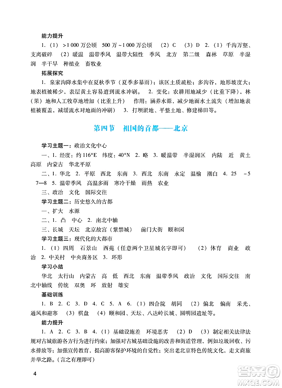 廣州出版社2025年春陽光學(xué)業(yè)評價(jià)八年級地理下冊人教版答案