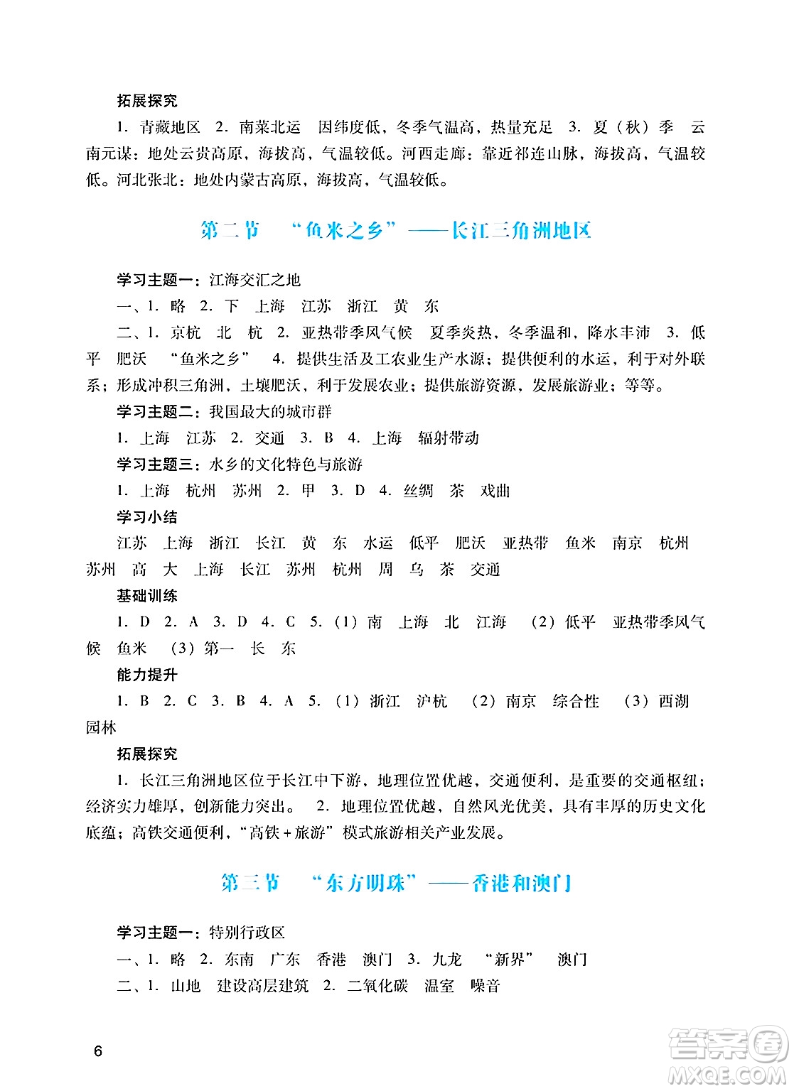 廣州出版社2025年春陽光學(xué)業(yè)評價(jià)八年級地理下冊人教版答案