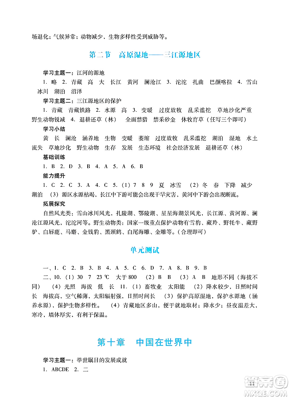 廣州出版社2025年春陽光學(xué)業(yè)評價(jià)八年級地理下冊人教版答案
