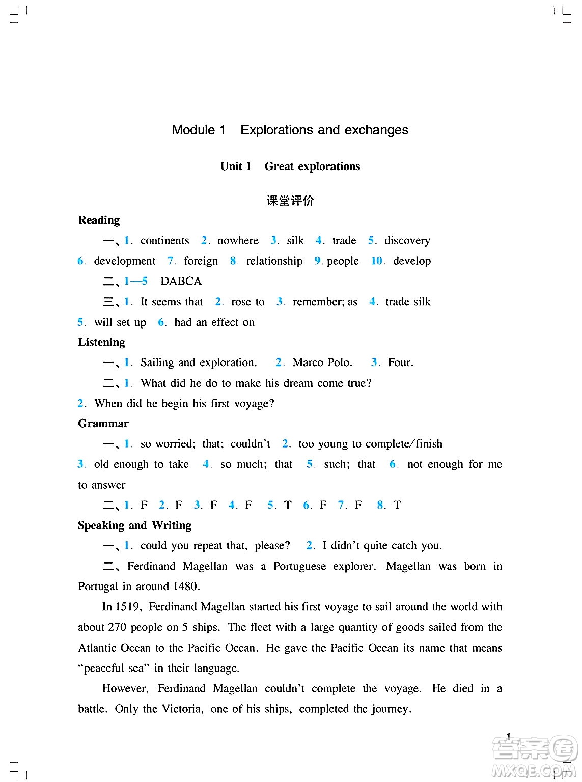 廣州出版社2025年春陽光學(xué)業(yè)評價(jià)九年級英語下冊滬教版答案