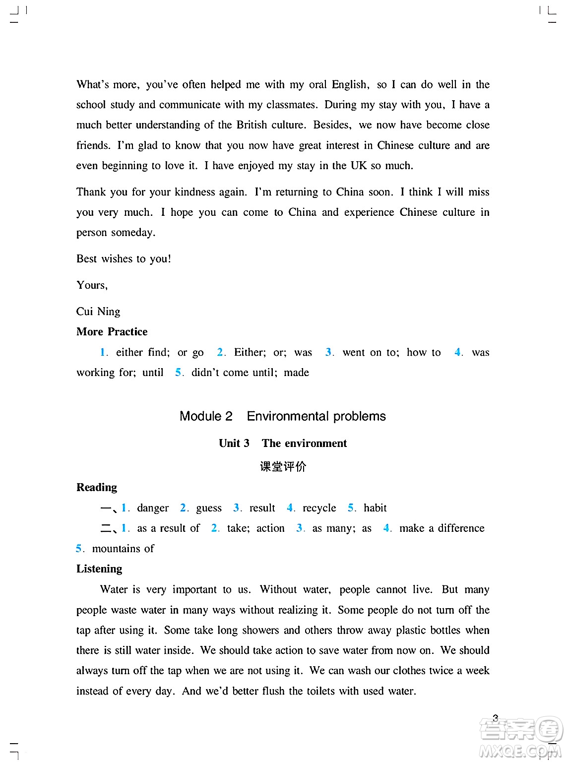 廣州出版社2025年春陽光學(xué)業(yè)評價(jià)九年級英語下冊滬教版答案