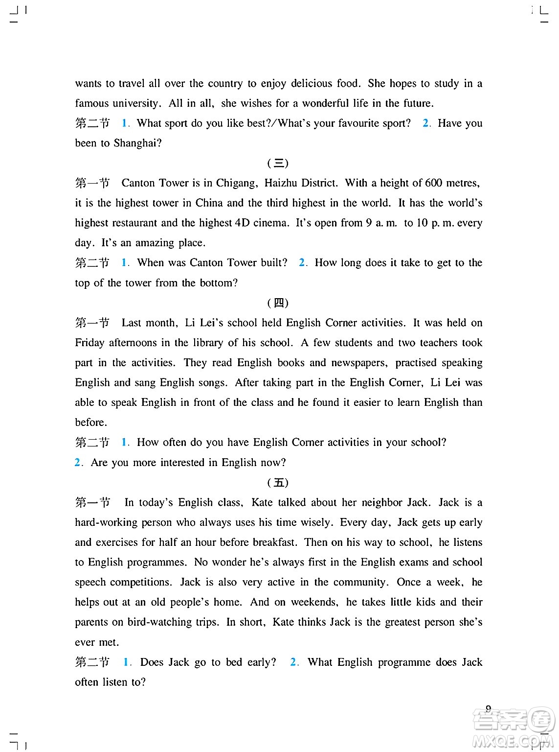 廣州出版社2025年春陽光學(xué)業(yè)評價(jià)九年級英語下冊滬教版答案