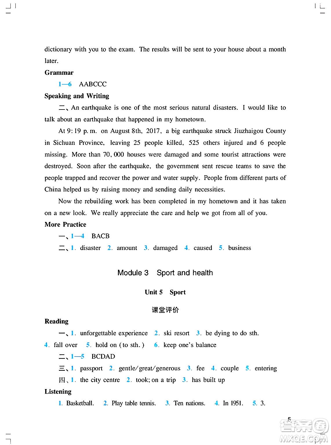 廣州出版社2025年春陽光學(xué)業(yè)評價(jià)九年級英語下冊滬教版答案