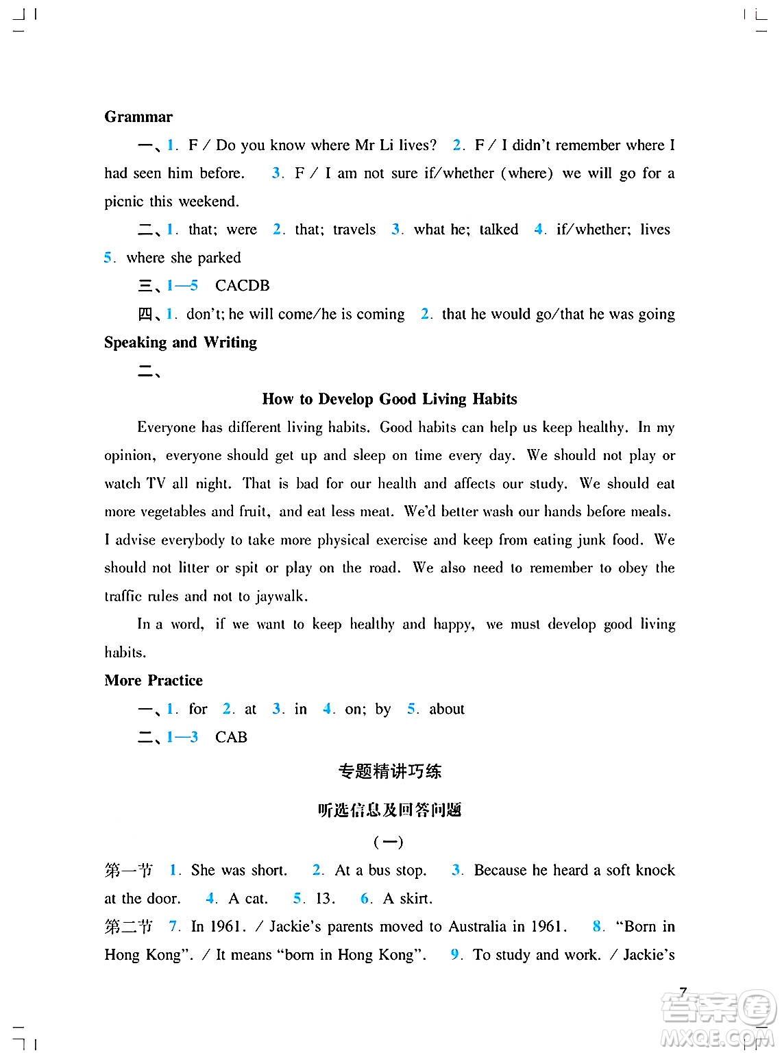 廣州出版社2025年春陽光學(xué)業(yè)評價(jià)九年級英語下冊滬教版答案
