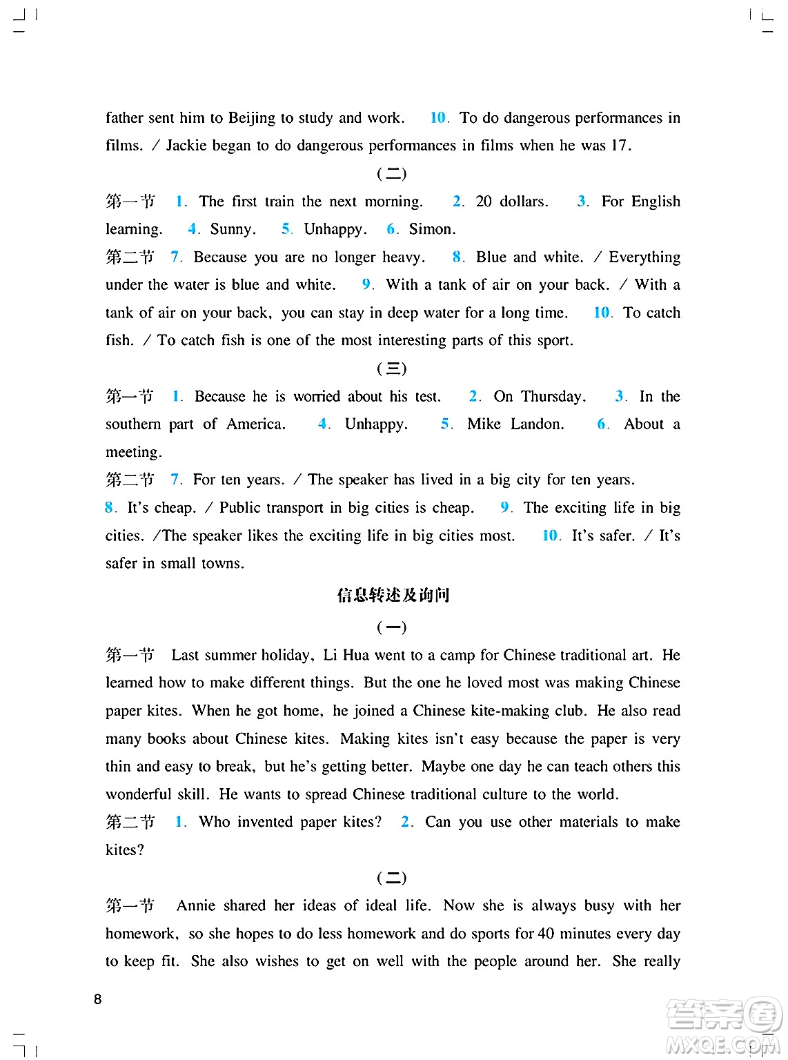 廣州出版社2025年春陽光學(xué)業(yè)評價(jià)九年級英語下冊滬教版答案