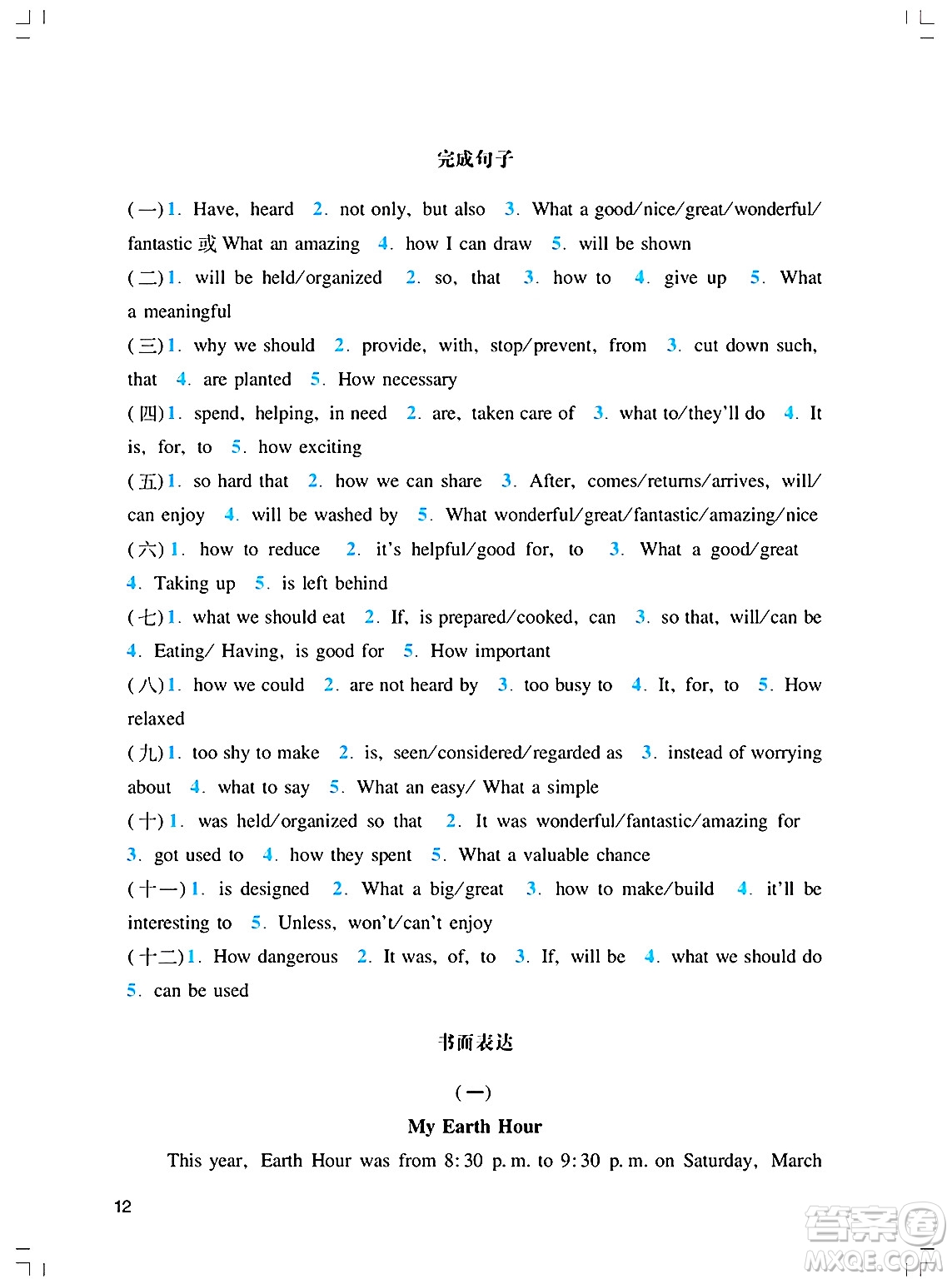 廣州出版社2025年春陽光學(xué)業(yè)評價(jià)九年級英語下冊滬教版答案