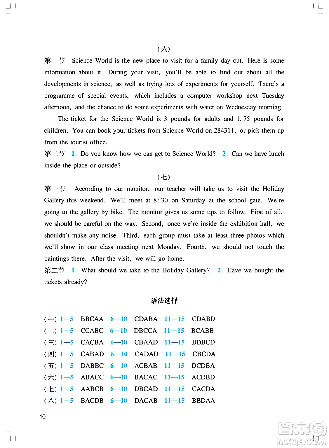廣州出版社2025年春陽光學(xué)業(yè)評價(jià)九年級英語下冊滬教版答案