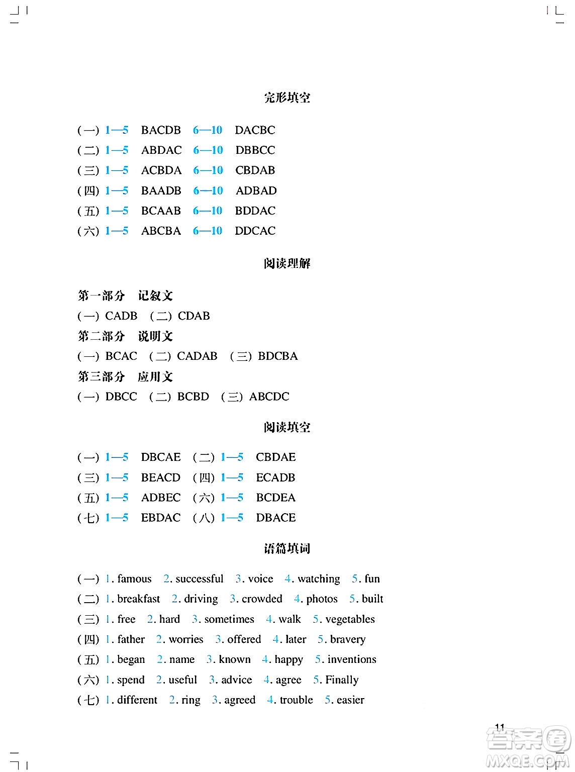 廣州出版社2025年春陽光學(xué)業(yè)評價(jià)九年級英語下冊滬教版答案