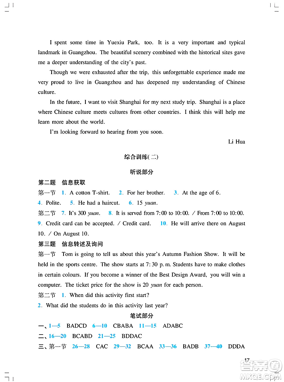 廣州出版社2025年春陽光學(xué)業(yè)評價(jià)九年級英語下冊滬教版答案
