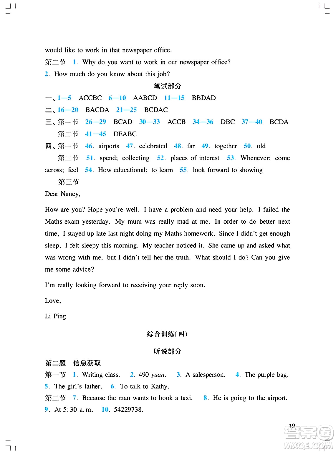 廣州出版社2025年春陽光學(xué)業(yè)評價(jià)九年級英語下冊滬教版答案