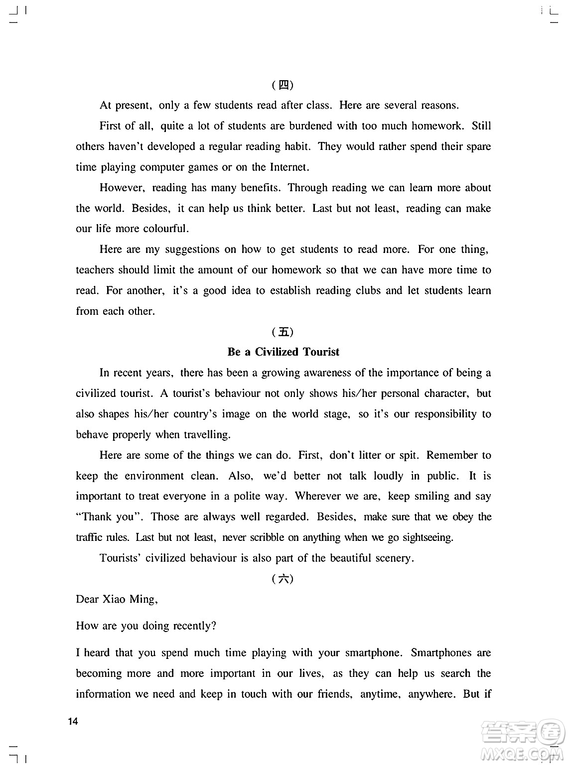 廣州出版社2025年春陽光學(xué)業(yè)評價(jià)九年級英語下冊滬教版答案