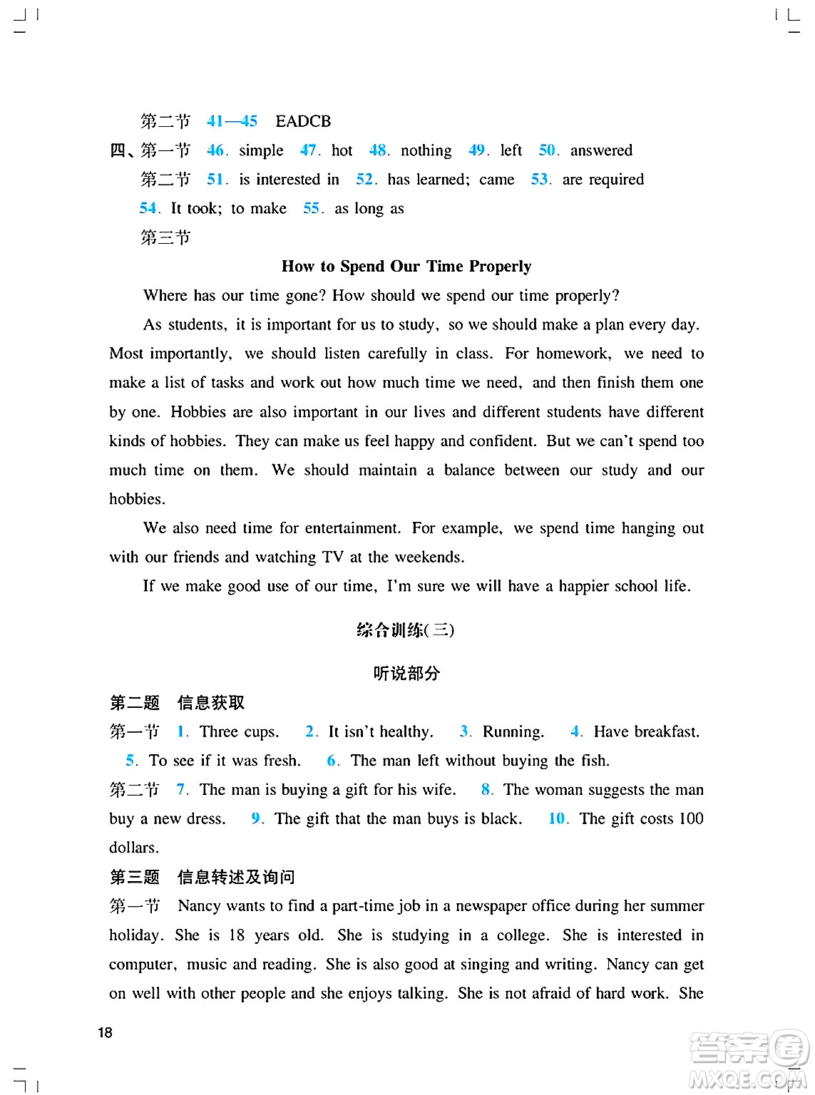 廣州出版社2025年春陽光學(xué)業(yè)評價(jià)九年級英語下冊滬教版答案
