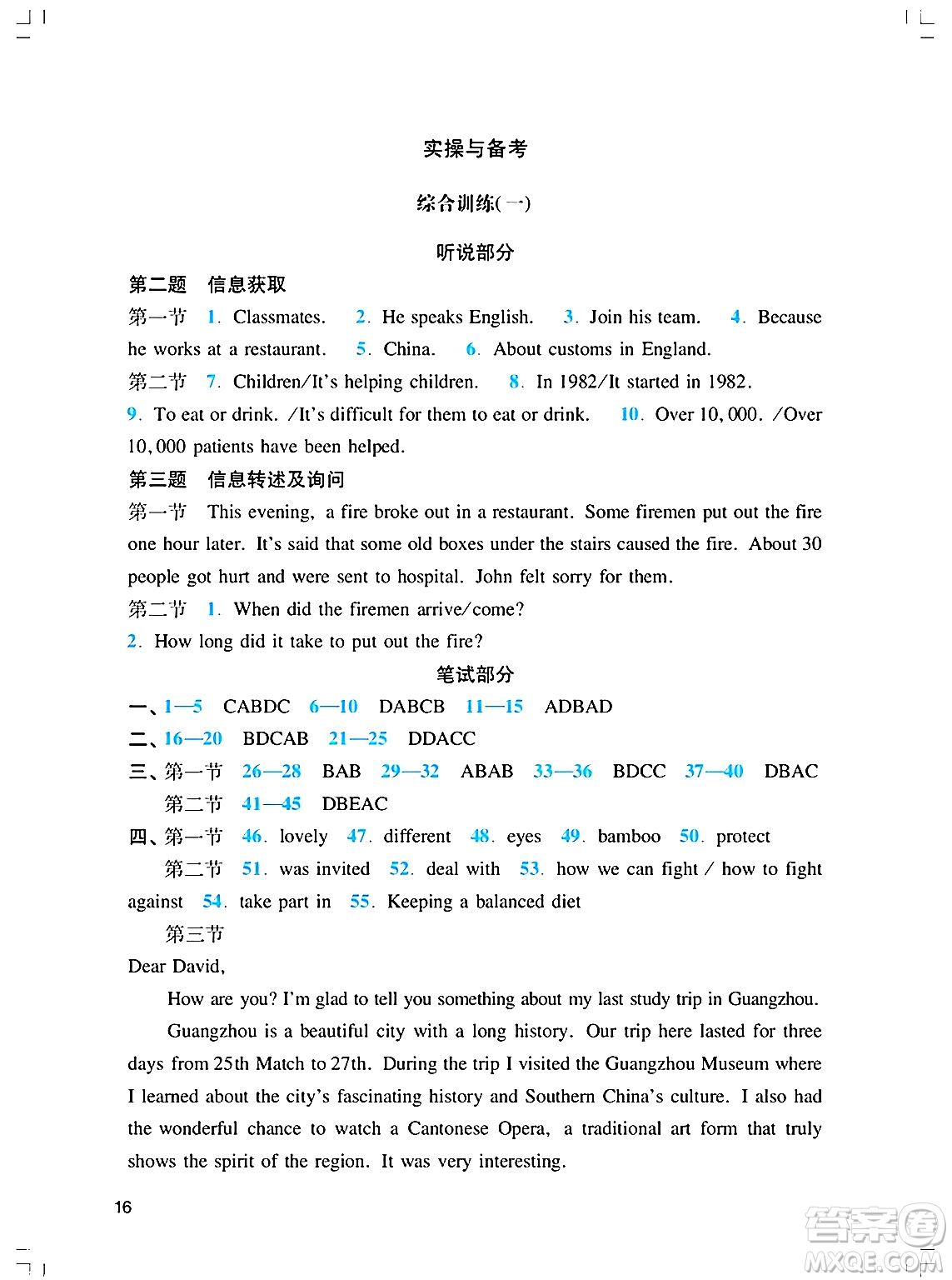 廣州出版社2025年春陽光學(xué)業(yè)評價(jià)九年級英語下冊滬教版答案