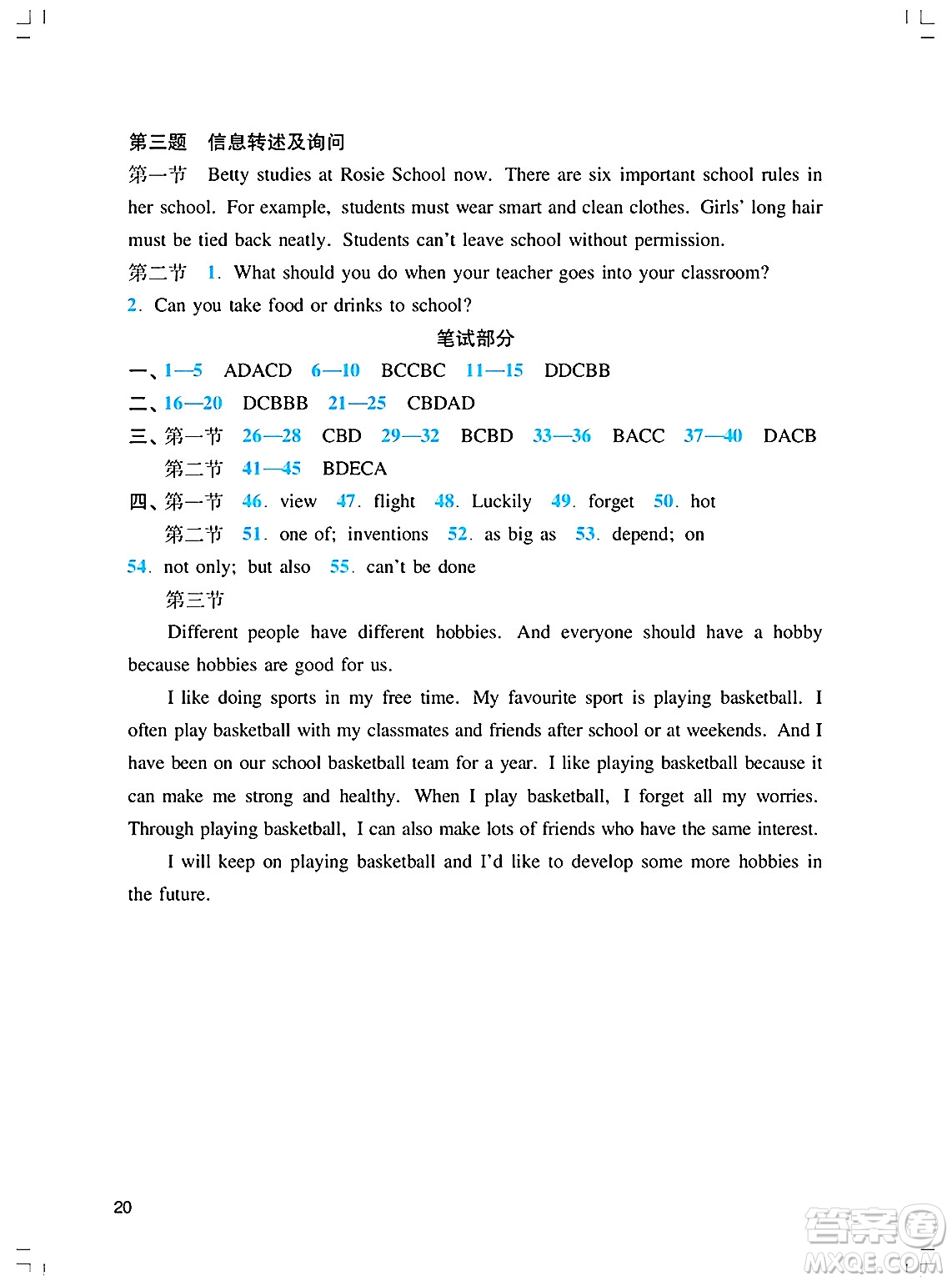廣州出版社2025年春陽光學(xué)業(yè)評價(jià)九年級英語下冊滬教版答案