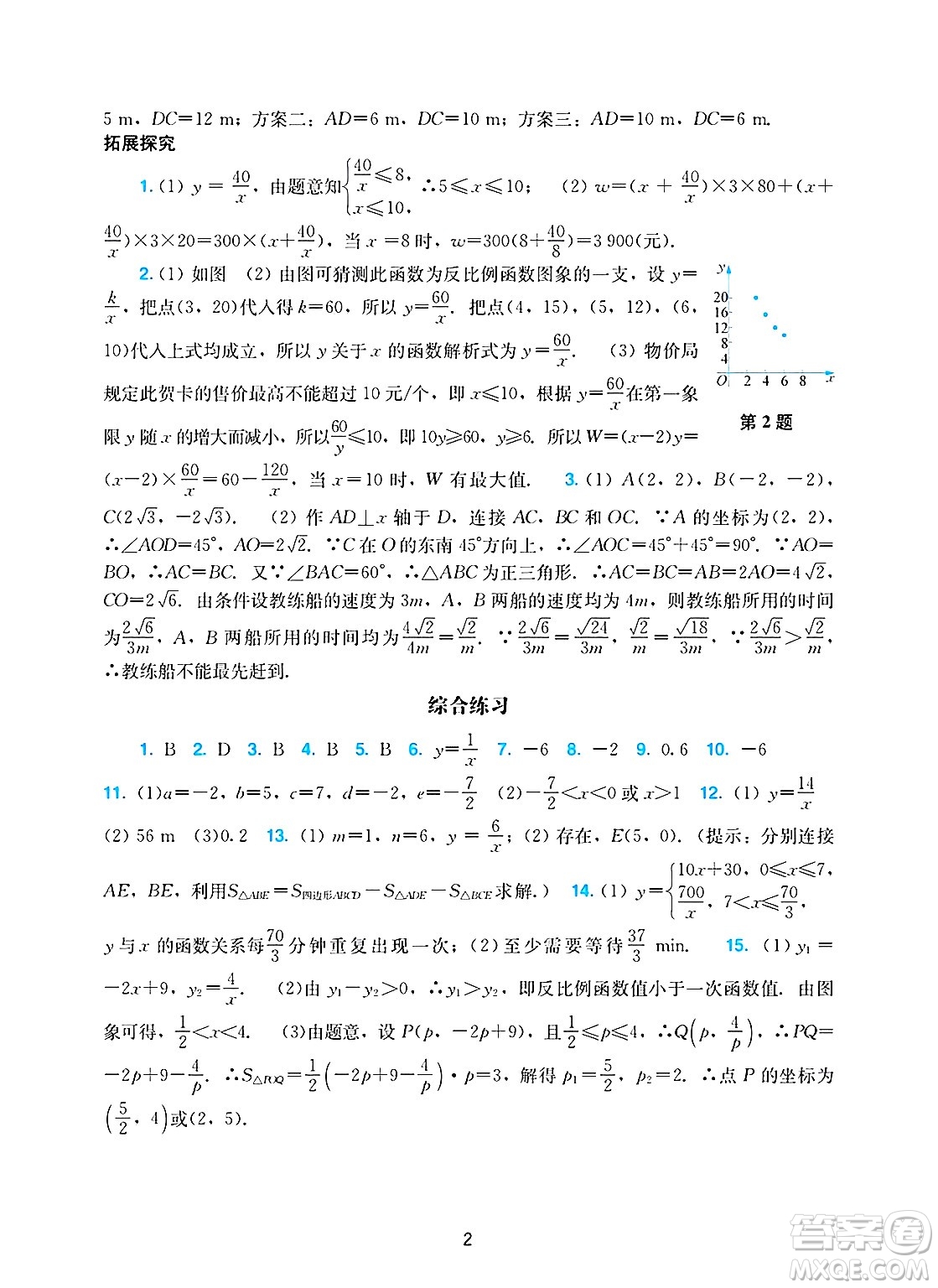 廣州出版社2025年春陽光學(xué)業(yè)評價九年級數(shù)學(xué)下冊人教版答案