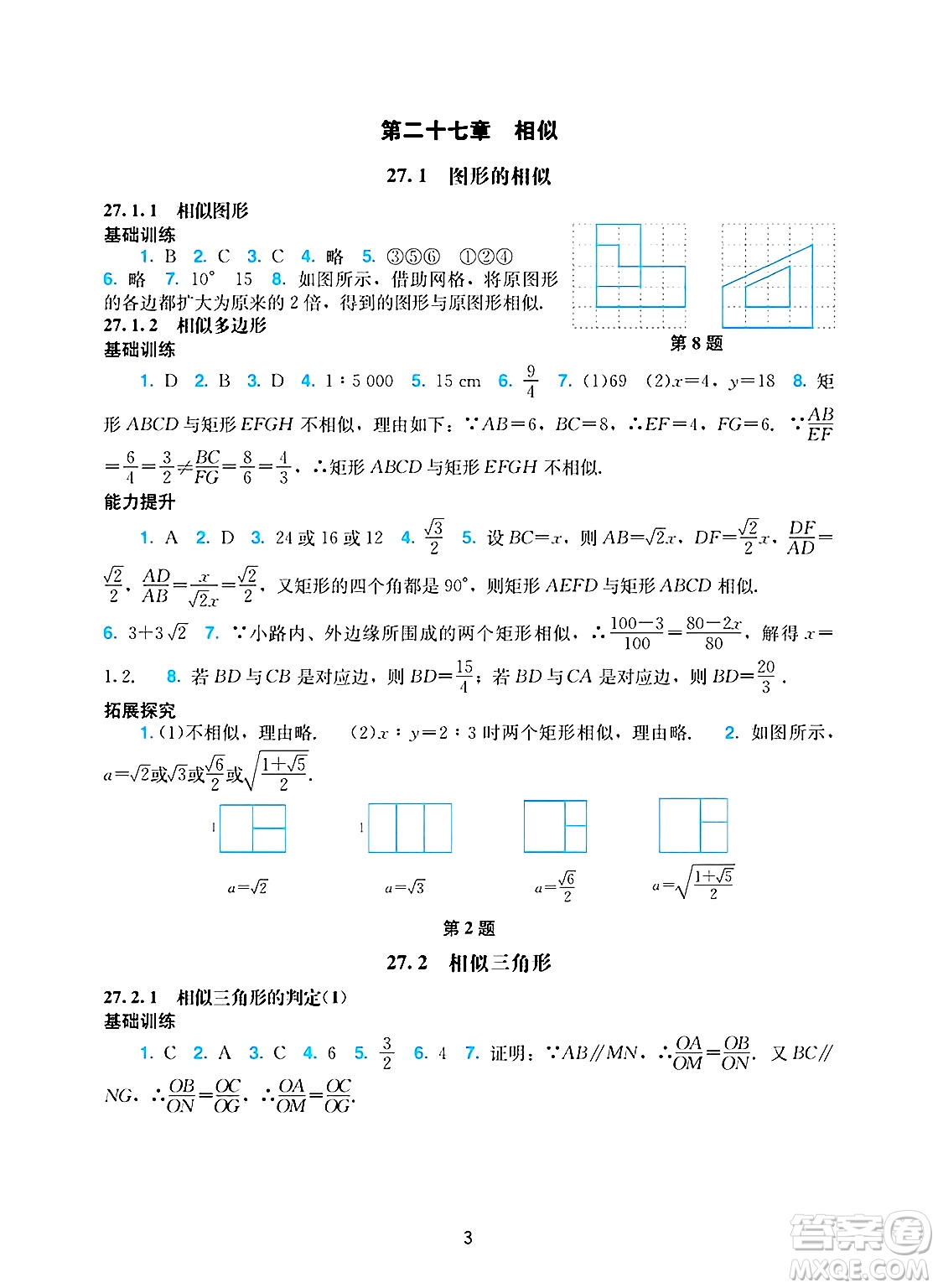 廣州出版社2025年春陽光學(xué)業(yè)評價九年級數(shù)學(xué)下冊人教版答案