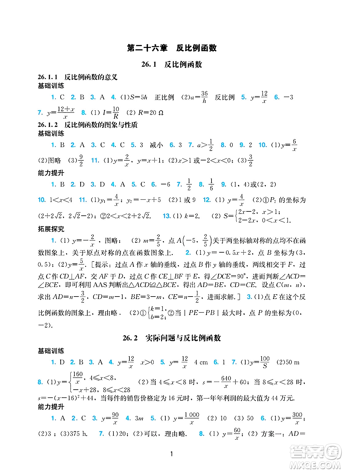 廣州出版社2025年春陽光學(xué)業(yè)評價九年級數(shù)學(xué)下冊人教版答案