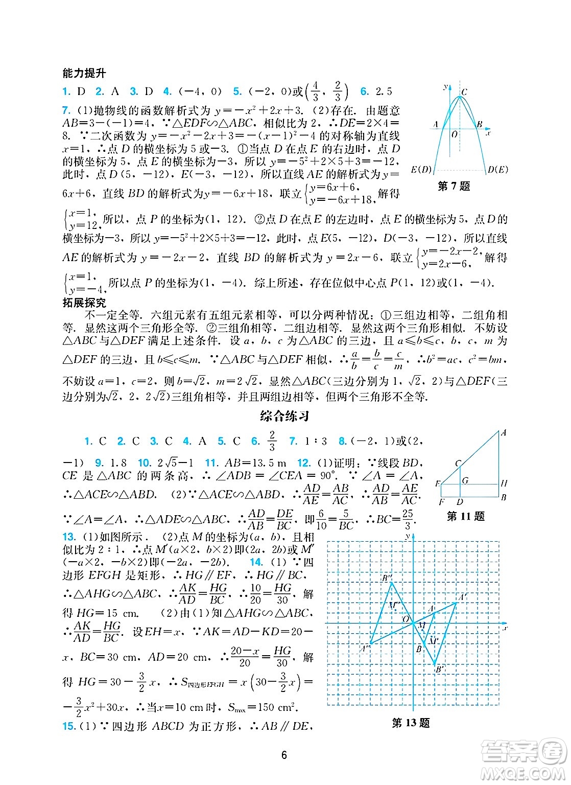 廣州出版社2025年春陽光學(xué)業(yè)評價九年級數(shù)學(xué)下冊人教版答案