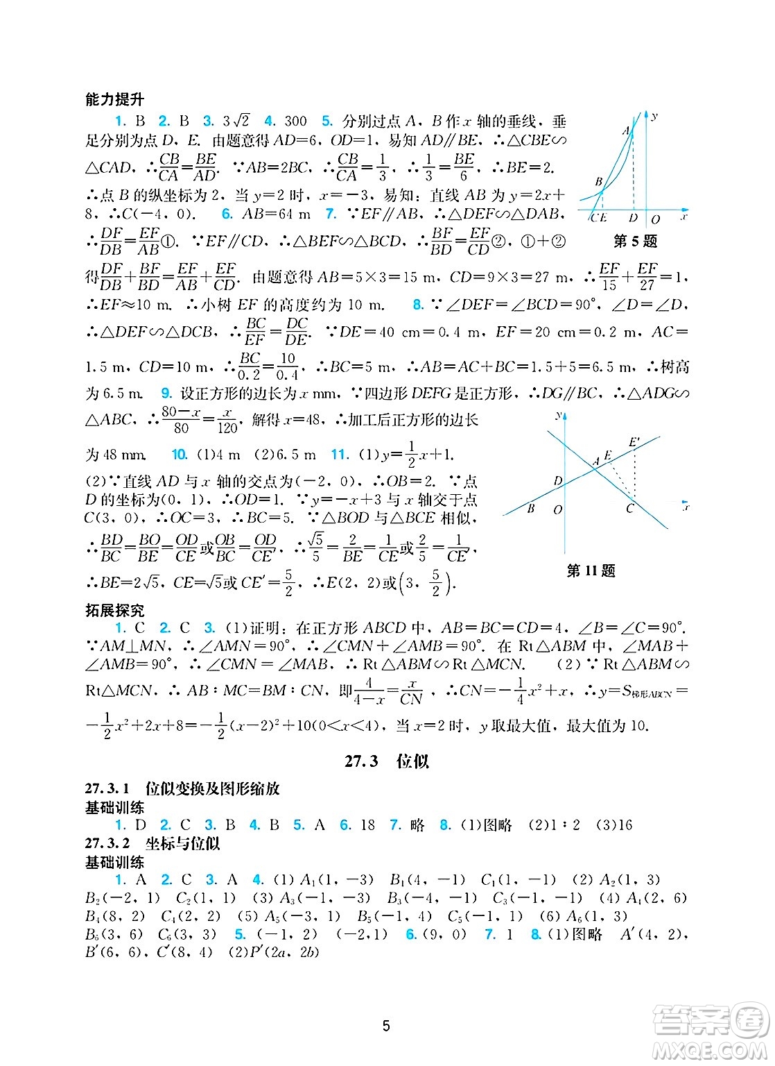 廣州出版社2025年春陽光學(xué)業(yè)評價九年級數(shù)學(xué)下冊人教版答案