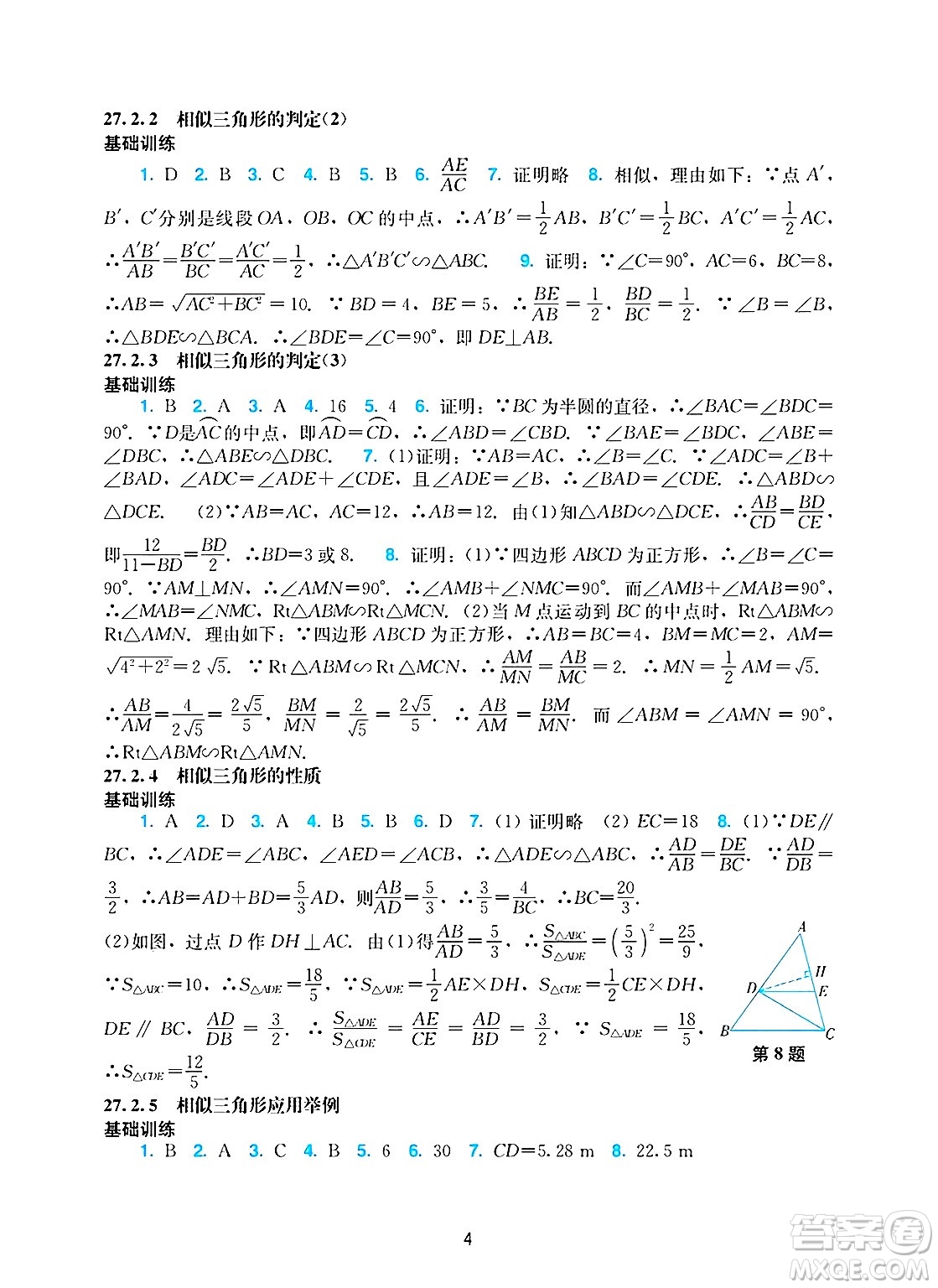 廣州出版社2025年春陽光學(xué)業(yè)評價九年級數(shù)學(xué)下冊人教版答案
