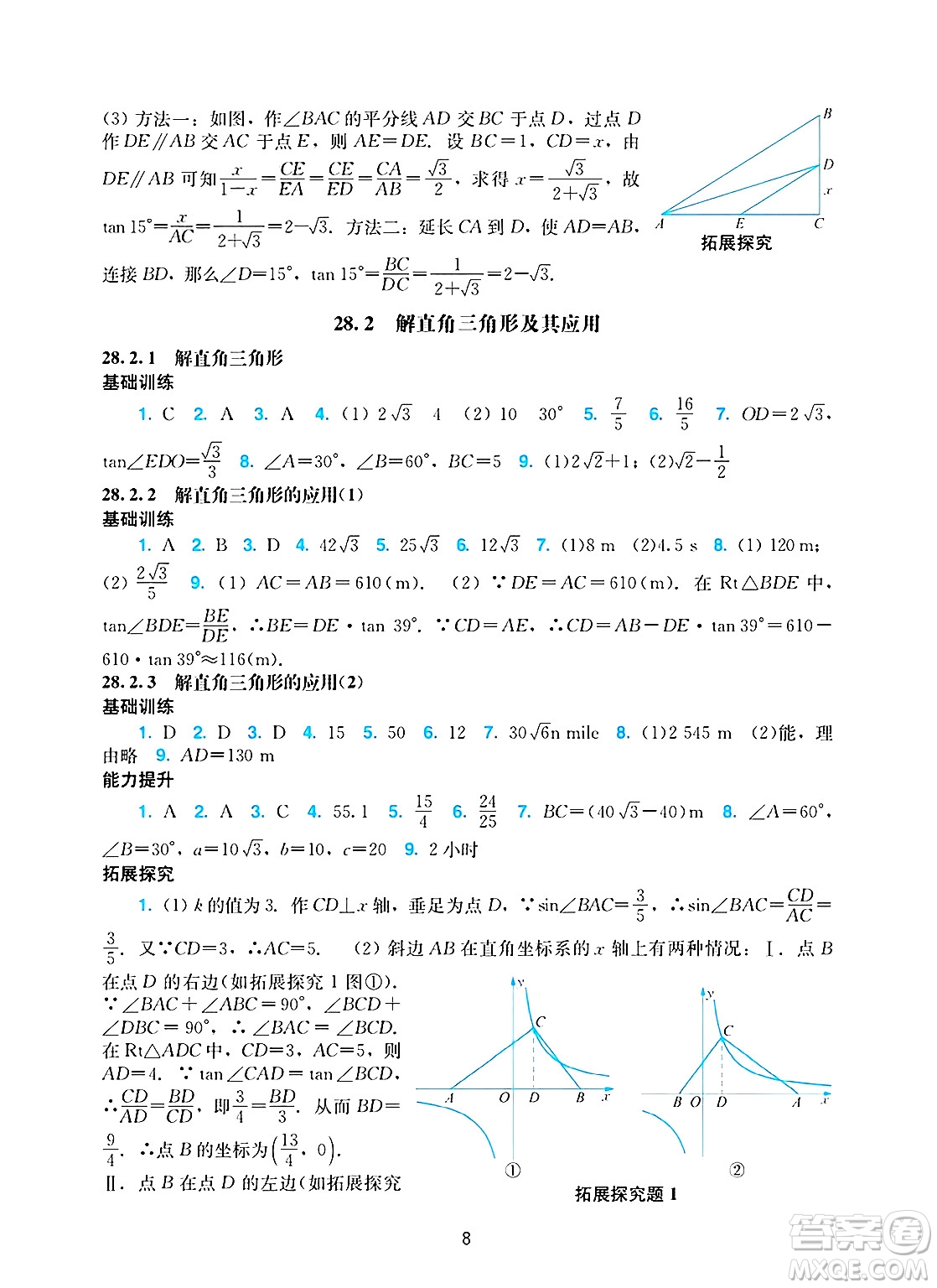 廣州出版社2025年春陽光學(xué)業(yè)評價九年級數(shù)學(xué)下冊人教版答案