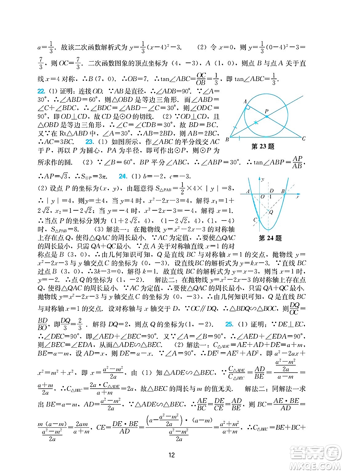 廣州出版社2025年春陽光學(xué)業(yè)評價九年級數(shù)學(xué)下冊人教版答案