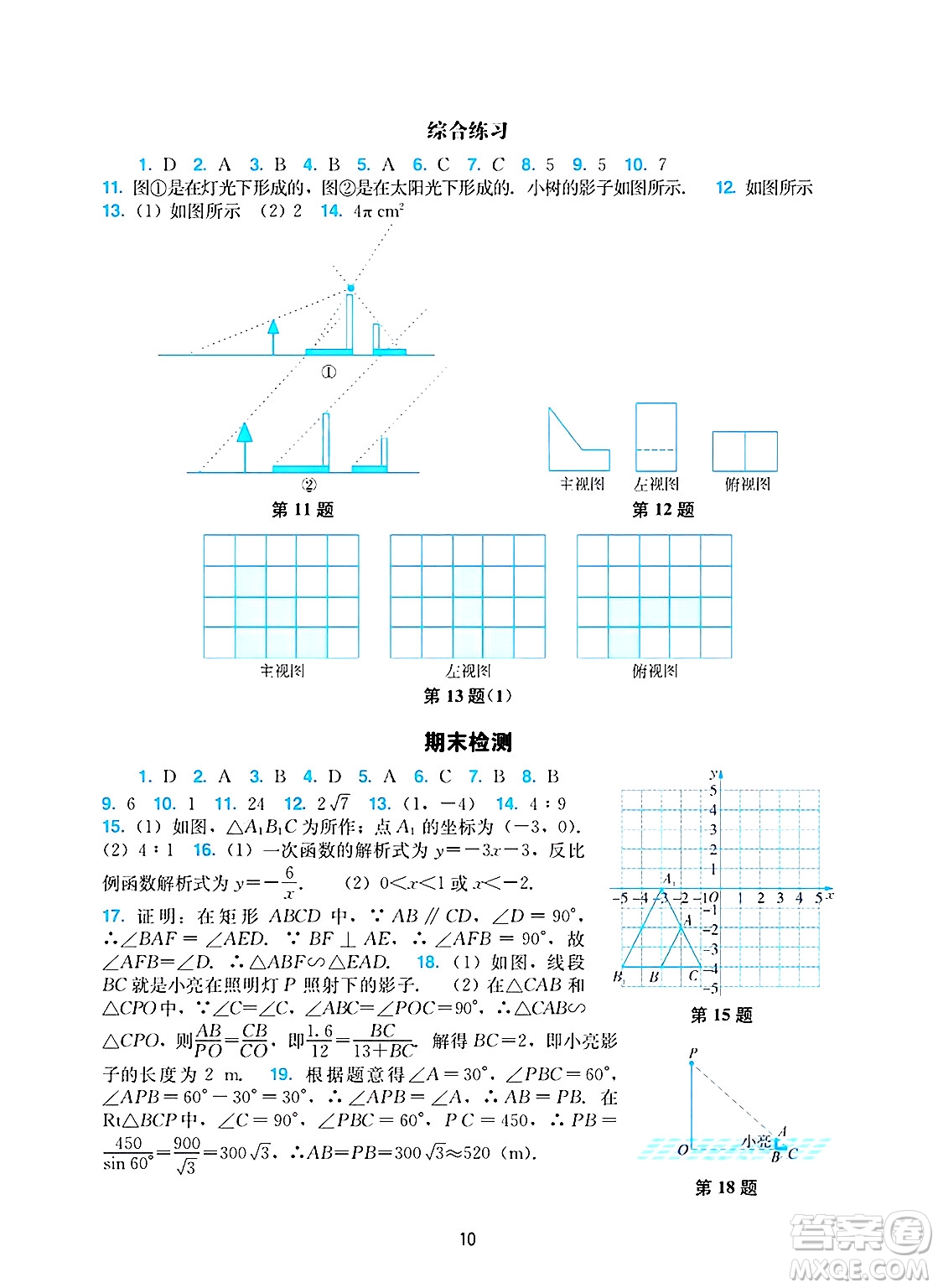 廣州出版社2025年春陽光學(xué)業(yè)評價九年級數(shù)學(xué)下冊人教版答案