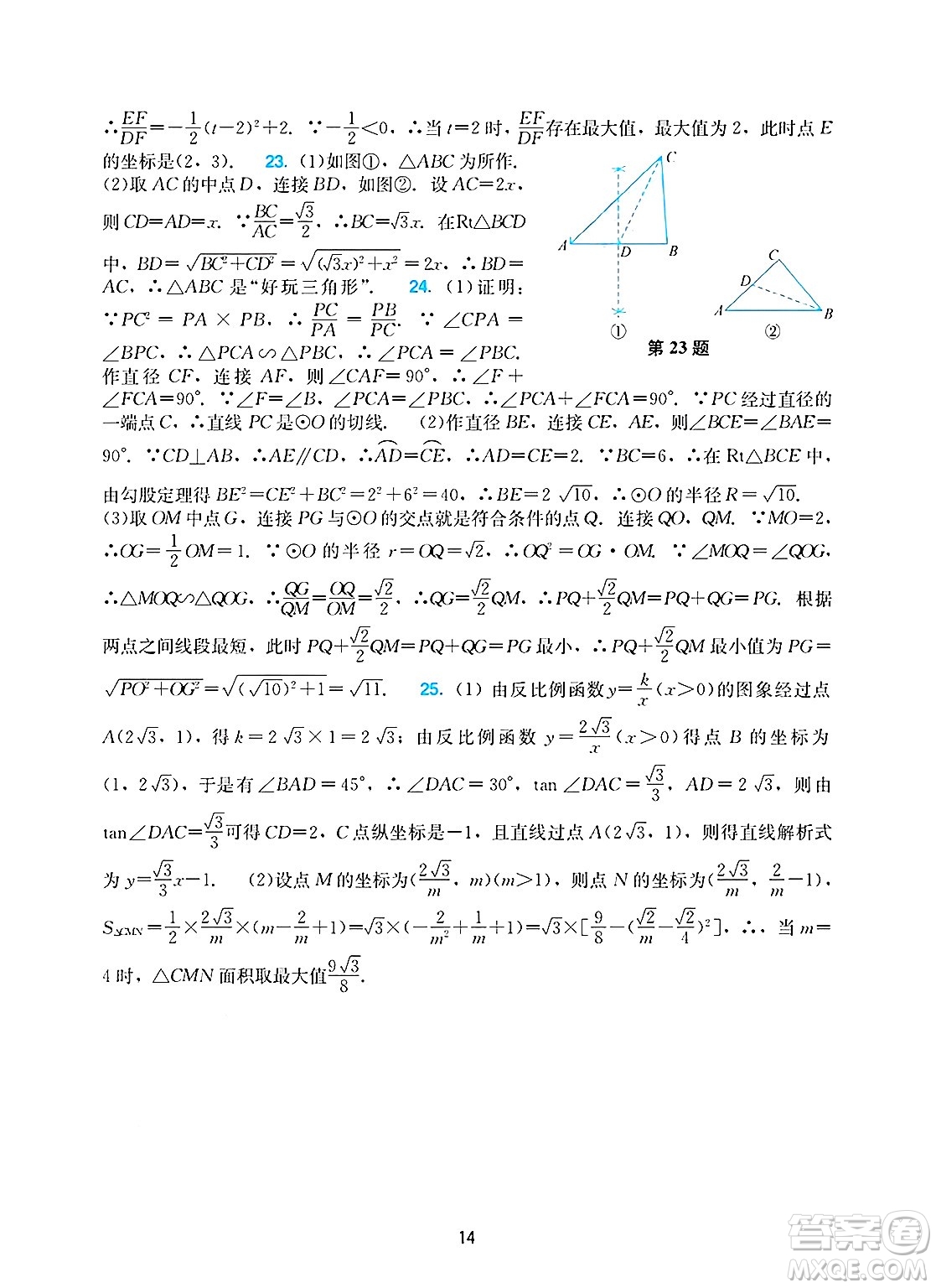 廣州出版社2025年春陽光學(xué)業(yè)評價九年級數(shù)學(xué)下冊人教版答案