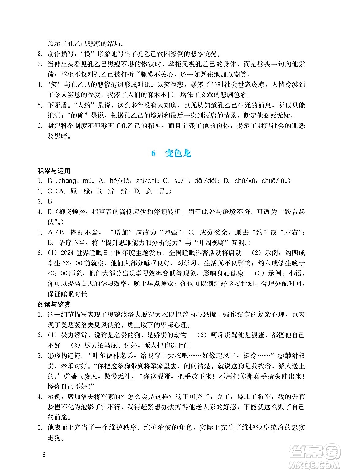 廣州出版社2025年春陽(yáng)光學(xué)業(yè)評(píng)價(jià)九年級(jí)語(yǔ)文下冊(cè)人教版答案