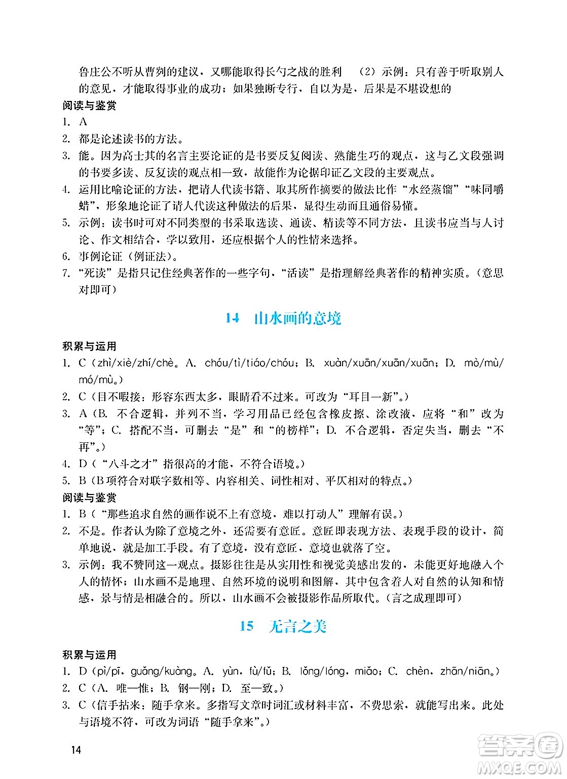 廣州出版社2025年春陽(yáng)光學(xué)業(yè)評(píng)價(jià)九年級(jí)語(yǔ)文下冊(cè)人教版答案