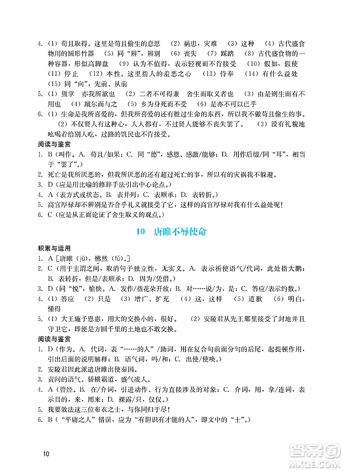 廣州出版社2025年春陽(yáng)光學(xué)業(yè)評(píng)價(jià)九年級(jí)語(yǔ)文下冊(cè)人教版答案