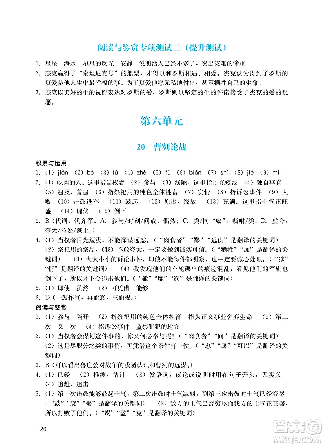 廣州出版社2025年春陽(yáng)光學(xué)業(yè)評(píng)價(jià)九年級(jí)語(yǔ)文下冊(cè)人教版答案