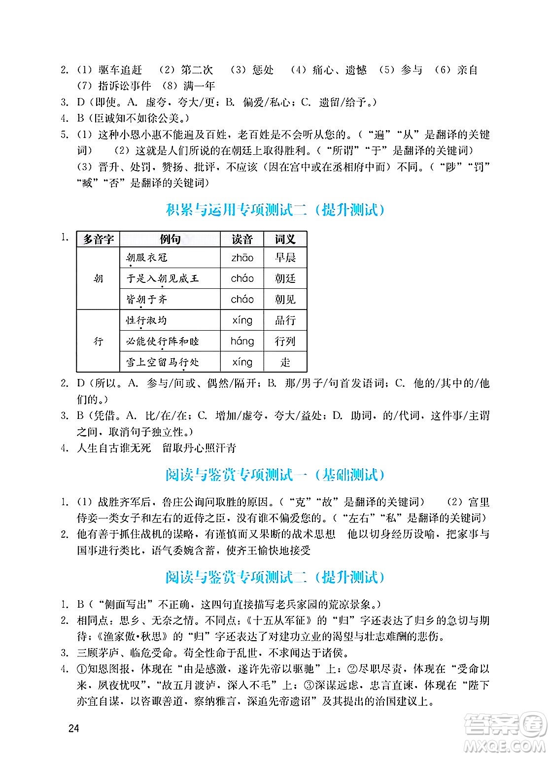 廣州出版社2025年春陽(yáng)光學(xué)業(yè)評(píng)價(jià)九年級(jí)語(yǔ)文下冊(cè)人教版答案