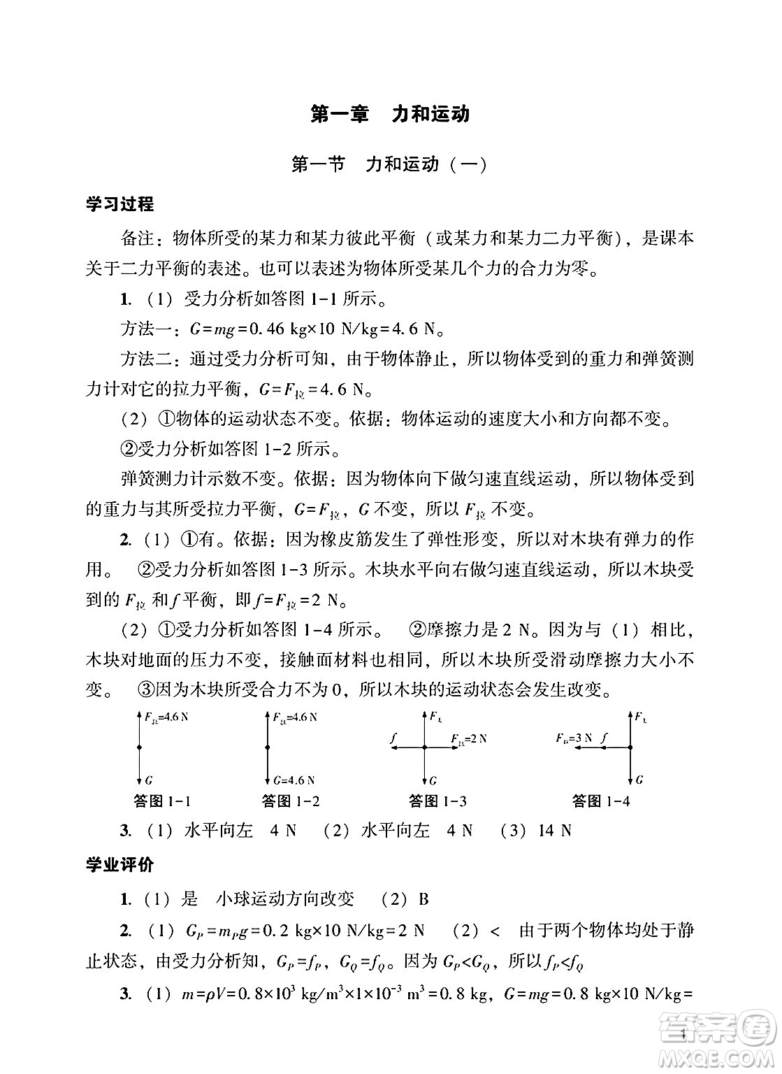 廣州出版社2025年春陽(yáng)光學(xué)業(yè)評(píng)價(jià)九年級(jí)物理下冊(cè)人教版答案