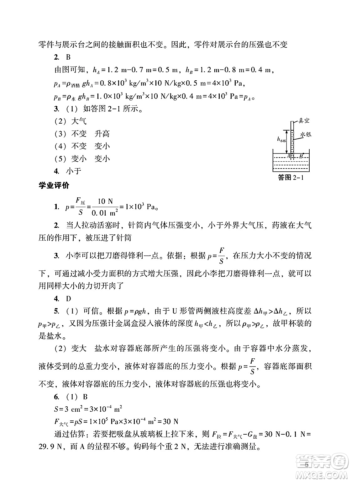 廣州出版社2025年春陽(yáng)光學(xué)業(yè)評(píng)價(jià)九年級(jí)物理下冊(cè)人教版答案