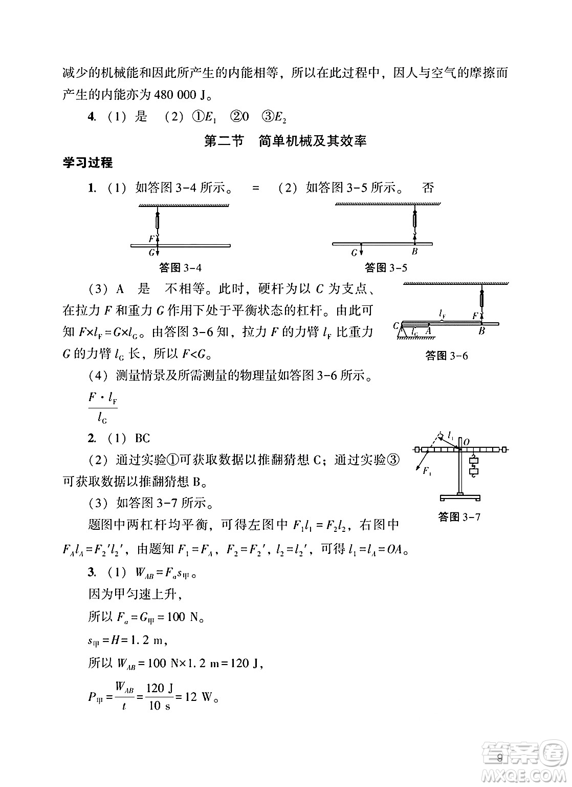 廣州出版社2025年春陽(yáng)光學(xué)業(yè)評(píng)價(jià)九年級(jí)物理下冊(cè)人教版答案