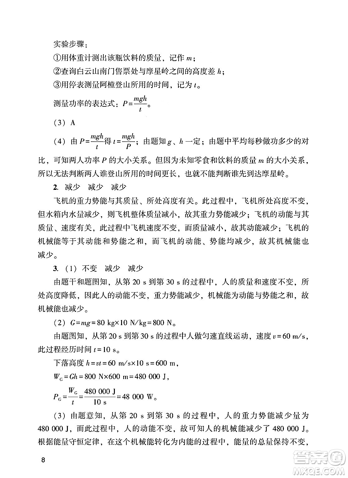 廣州出版社2025年春陽(yáng)光學(xué)業(yè)評(píng)價(jià)九年級(jí)物理下冊(cè)人教版答案